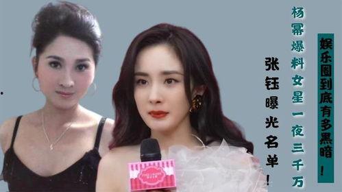 爆料娱乐圈的一个女的,神秘女星疑涉重大丑闻,真相即将揭晓! 第2张 爆料娱乐圈的一个女的,神秘女星疑涉重大丑闻,真相即将揭晓! 第2张